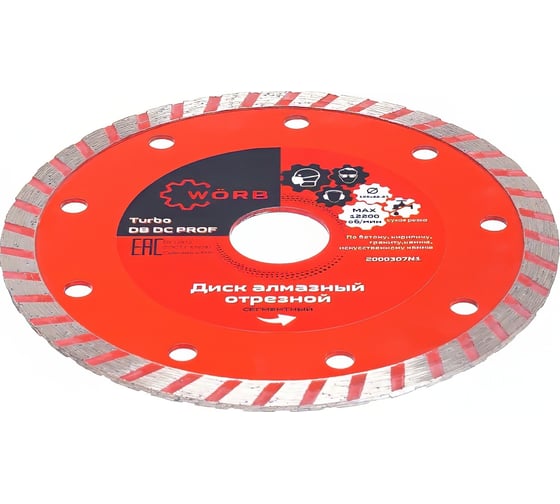 Диск алмазный отрезной WORB Turbo DB DC PROFF 125x22.23 мм WÖRB 2000312N1