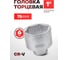 Головка 6-гранная 75 мм, 1"DR FORCEKRAFT FK-58575(54310) 2