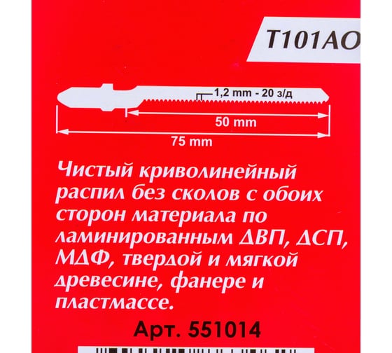 Пилки Т101АО (2 шт; 20 TPI; 75x50 мм; h=2-20 мм) по дереву и ламинату Pilorama 551014