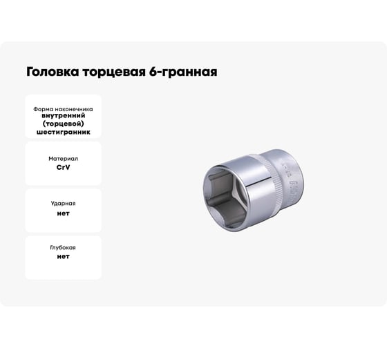 Головка торцевая 6-гранная (16 мм; 1/2") HONITON SK-B1416MB
