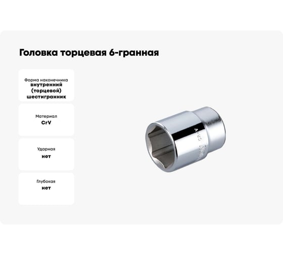 Головка торцевая 6-гранная (50 мм; 3/4") HONITON SK-E1650MB