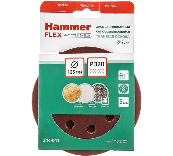 Круг шлифовальный самосцепляющийся 214-011 (125 мм; P320; 8 отверстий) HAMMER 54389
