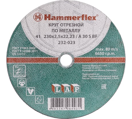 Круг отрезной по металлу Flex 232-023 (230x2.5x22.23 мм; A 30 S BF) HAMMER 86944