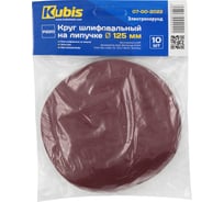 Круг шлифовальный на липучке Р220, 125 мм, 10 шт KUBIS 07-00-2022