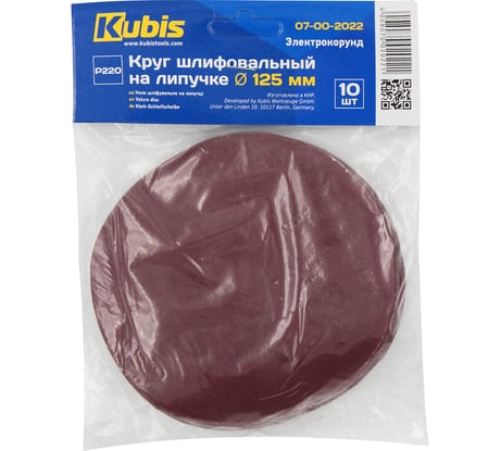 Круг шлифовальный на липучке Р220, 125 мм, 10 шт KUBIS 07-00-2022