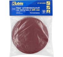 Круг шлифовальный на липучке Р180, 125 мм, 10 шт KUBIS 07-00-2018