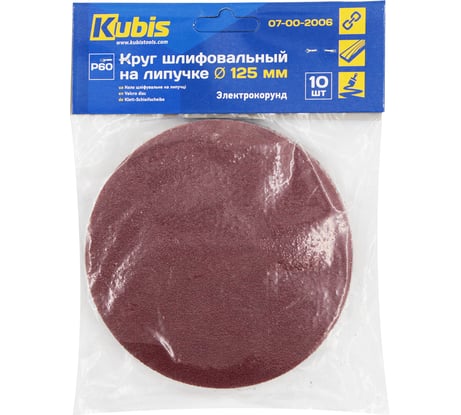 Круг шлифовальный на липучке Р60, 125 мм, 10 шт KUBIS 07-00-2006
