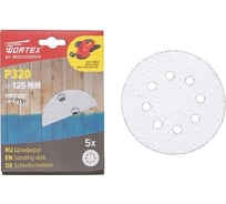 Шлифлист круглый 125 мм, Р320, д/краски, самосцепляющийся, 8 отверстий, 5 шт WORTEX WSD21320E519