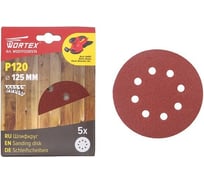 Шлифлист круглый 125 мм, Р120, д/дерева, самосцепляющийся, 8 отверстий, 5 шт WORTEX WSD11120E519
