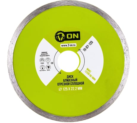 Диск алмазный отрезной сплошной (125х22.2 мм) ON 15-07-125