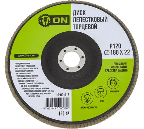 Диск лепестковый торцевой (180х22 мм; P120) ON 19-02-018