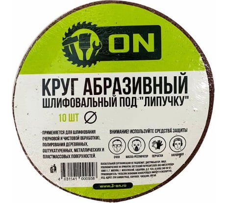 Круг абразивный шлифовальный под липучку (10 шт; 125 мм; Р180) ON 19-05-007