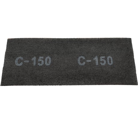 Сетка абразивная карбид кремния (10 шт; 115х280 мм; Р150) ON 19-03-006