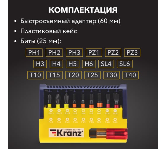Набор бит с магнитным держателем, пластиковый кейс, 19 шт KRANZ KR-92-0465