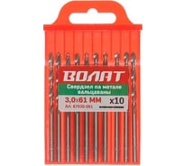 Сверло по металлу ц/х 3.0x33x61 мм, HSS, вальцованное, комплект 10 шт ВОЛАТ 87030-061