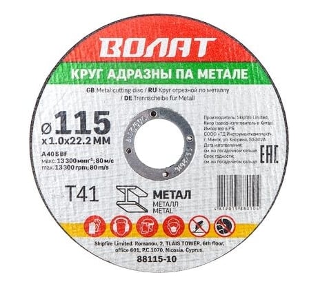 Круг отрезной для металла 115x1.0x22.2 мм ВОЛАТ 88115-10