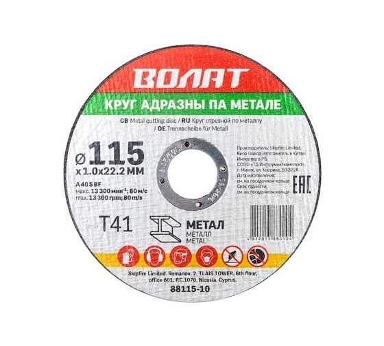 Круг отрезной для металла 115x1.0x22.2 мм ВОЛАТ 88115-10
