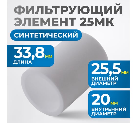 Фильтрующий элемент для AW3000 от 25 мкм Optimus FE3025