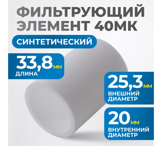 Фильтрующий элемент для AW3000 от 40 мкм Optimus FE3040