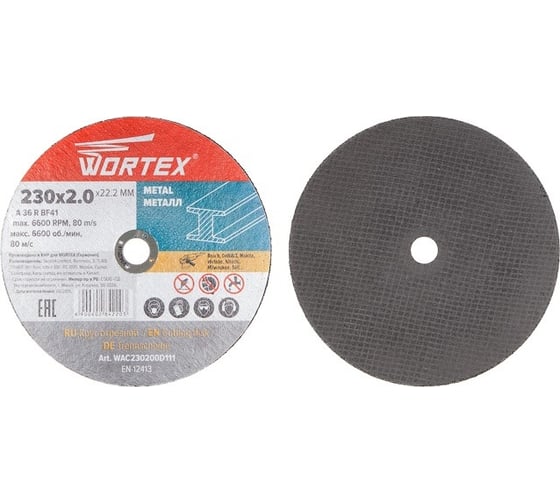Круг отрезной для металла 230x2.0x22.2 мм WORTEX WAC230200D111 1
