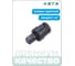 Кардан ударный 1/2" HONITON, IUJ-A4064 В0000000174042 2