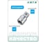 Переходник с 1/4"F на 3/8"M HONITON, AD-A230 В0000000170524 2
