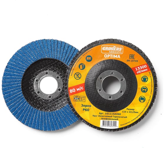 Круг лепестковый ABRASIVE Optima 115x22 мм, P60, (плоский), 10 шт Grovers 1О11152260