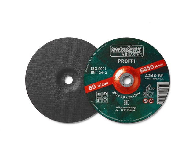 Обдирочный круг ABRASIVE Proffi 230x6.0x22.23 мм, 5 шт Grovers 2P272306022 1