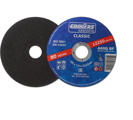 Круг отрезной ABRASIVE Classic 125x1.0x22.23 мм, 25 шт Grovers 3C411251022 1