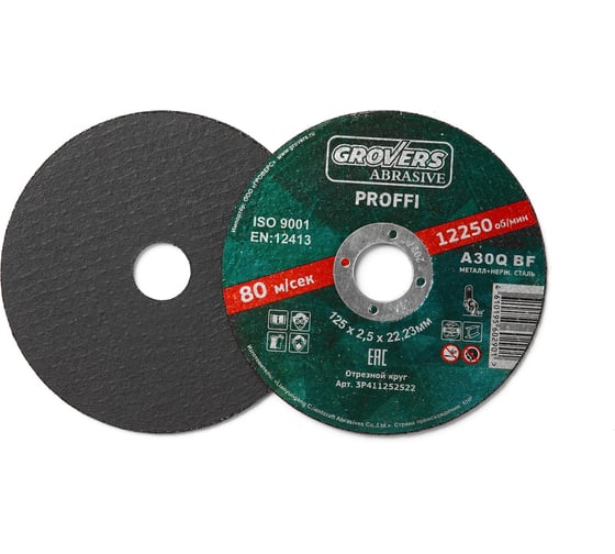 Круг отрезной ABRASIVE Proffi 125x2.5x22.23 мм, 5 шт Grovers 3P411252522 1
