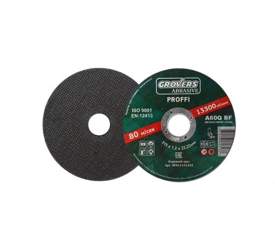 Круг отрезной ABRASIVE Proffi 115x1.2x22.23 мм, 25 шт Grovers 3P411151222