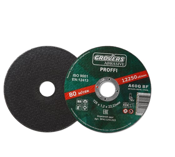 Круг отрезной ABRASIVE Proffi 125x1.2x22.23 мм, 25 шт Grovers 3P411251222