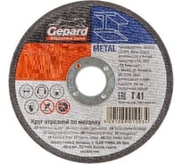 Круг отрезной по металлу 125x2.5x22.2 мм Gepard GP15125-25