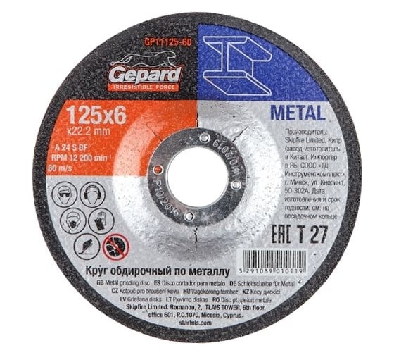 Круг обдирочный 125x6x22.2 мм, для металла Gepard GP11125-60
