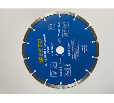Диск алмазный отрезной сегментный (200х2.5х22.2 мм) EКТО CD-102-200-025