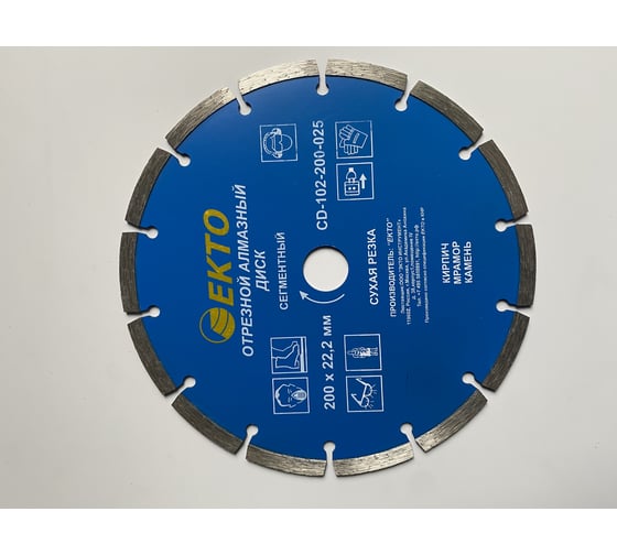 Диск алмазный отрезной сегментный (200х2.5х22.2 мм) EКТО CD-102-200-025 1