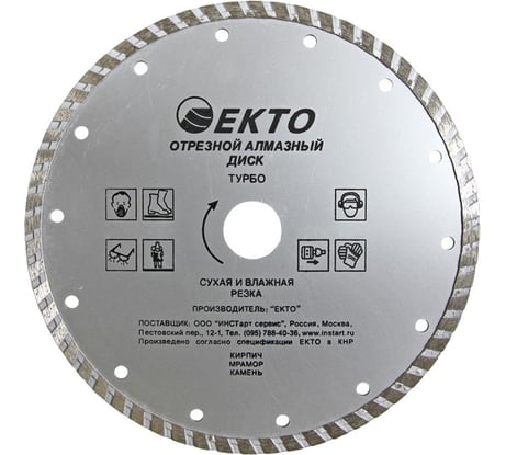 Диск алмазный отрезной турбо (150х2.4х25.4 мм) EКТО CD-107-150-024