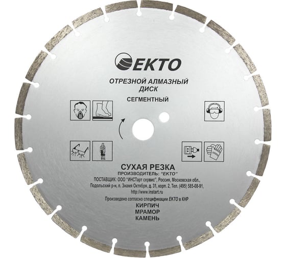Диск алмазный отрезной сегментный (300х2.6х25.4 мм) EКТО CD-106-300-026 1