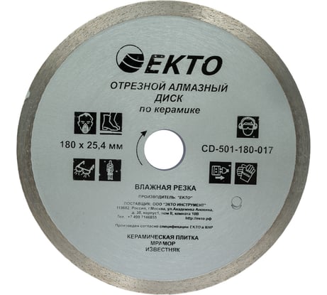 Диск алмазный отрезной сплошной по керамике (180х8х25.4х1.7 мм) EКТО CD-501-180-017