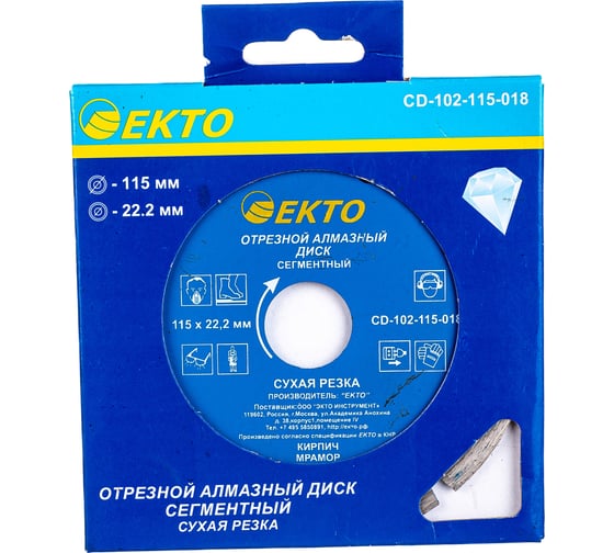 Диск алмазный отрезной сегментный (115х1.8х22.2 мм) EКТО CD-102-115-018 1