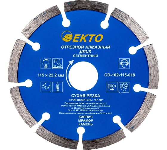 Диск алмазный отрезной сегментный (115х1.8х22.2 мм) EКТО CD-102-115-018