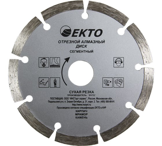Диск алмазный отрезной сегментный (150х1.9х22.2 мм) EКТО CD-102-150-019