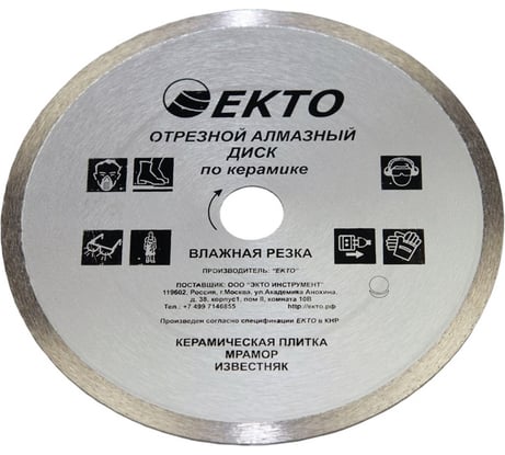 Диск алмазный отрезной сплошной по керамике (200х8х25.4х1.7 мм) EКТО CD-501-200-017