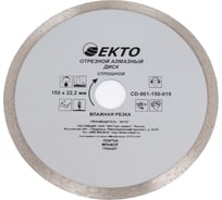 Диск алмазный отрезной сплошной (150х1.9х22.2 мм) EКТО CD-001-150-019
