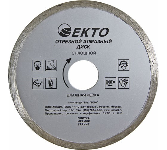 Диск алмазный отрезной сплошной (180х2.4х22.2 мм) EКТО CD-101-180-024 1