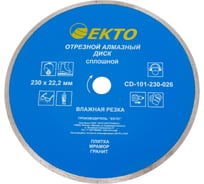 Диск алмазный отрезной сплошной (230х2.6х22.2 мм) EКТО CD-101-230-026
