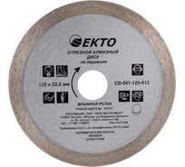 Диск алмазный отрезной сплошной по керамике (125х6х22.2х1.1 мм) EКТО CD-501-125-011