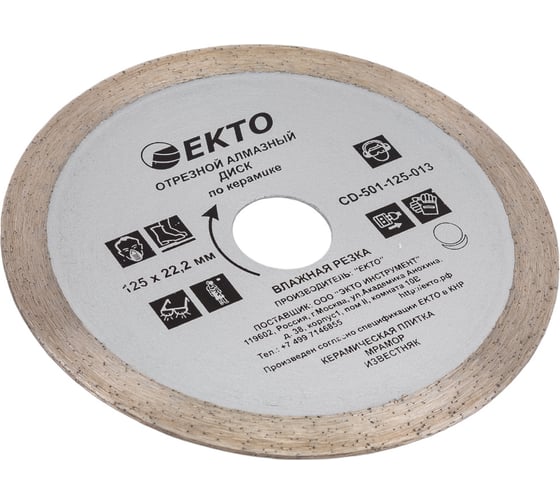 Диск алмазный отрезной сплошной по керамике (125х6х22.2х1.1 мм) EКТО CD-501-125-011