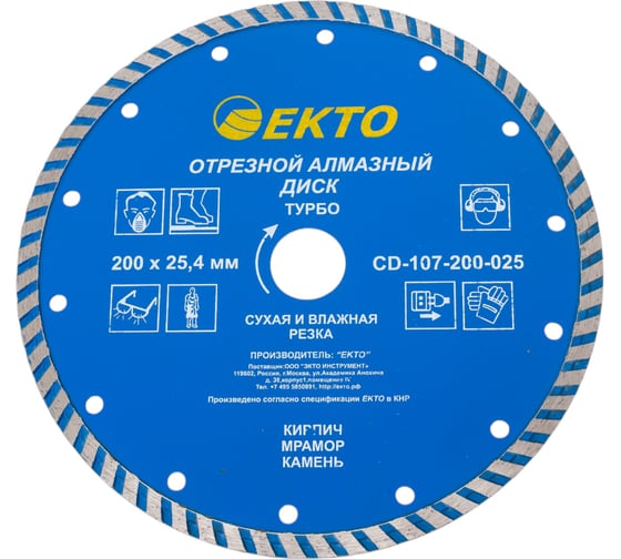 Диск алмазный отрезной турбо (200х2.5х25.4 мм) EКТО CD-107-200-025