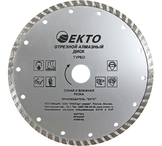 Диск алмазный отрезной турбо (200х2.5х25.4 мм) EКТО CD-007-200-025 1